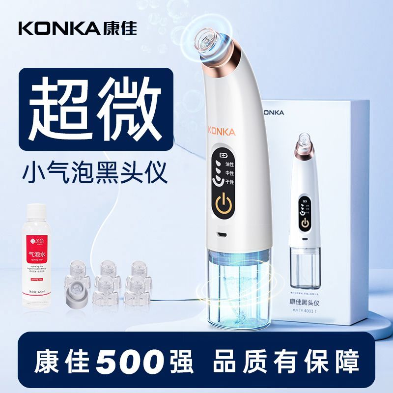 康佳吸黑头仪器清洁器电动吸黑头粉刺收缩毛孔家用小气泡美容仪器