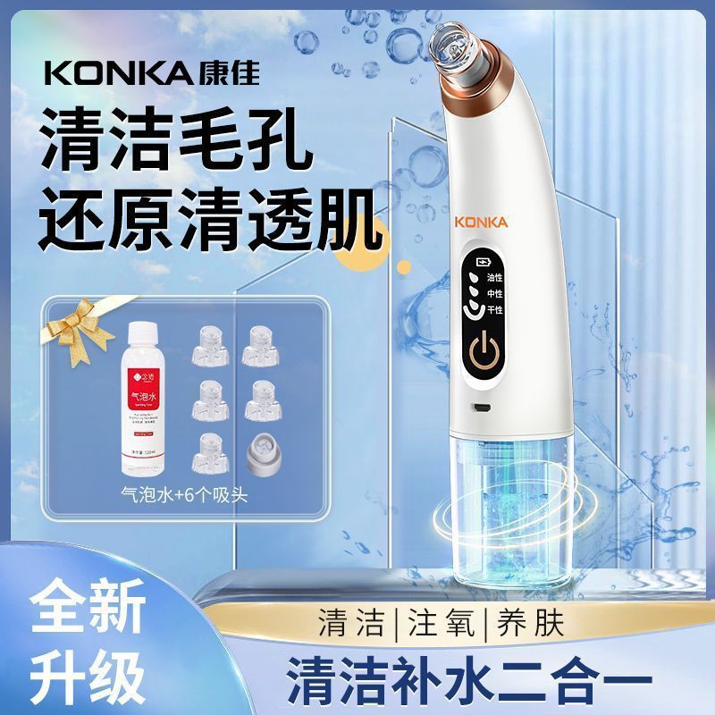 康佳吸黑头仪器清洁器电动吸黑头粉刺收缩毛孔家用小气泡美容仪器