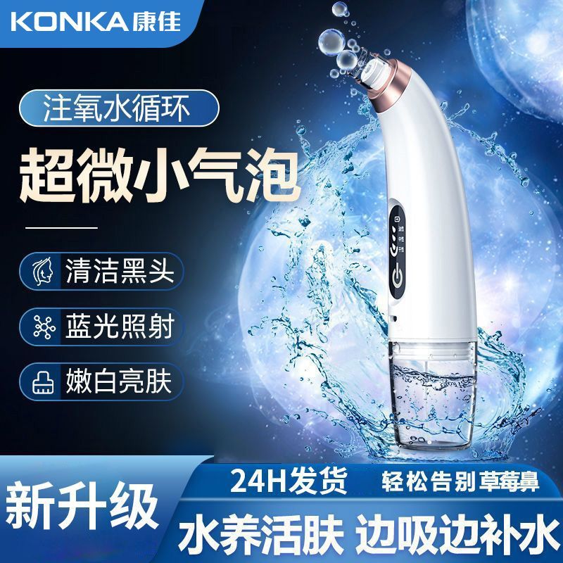 康佳吸黑头仪器清洁器电动吸黑头粉刺收缩毛孔家用小气泡美容仪器