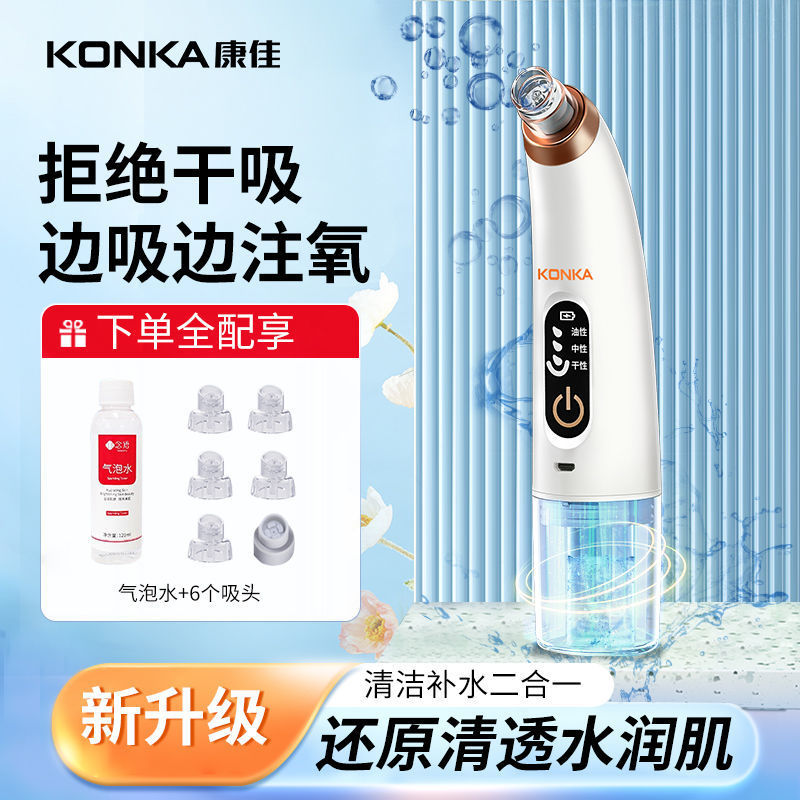 康佳吸黑头仪器清洁器电动吸黑头粉刺收缩毛孔家用小气泡美容仪器
