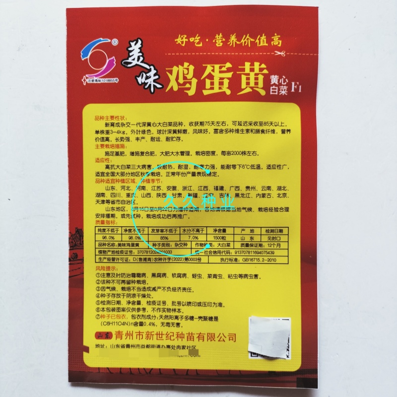 美味鸡蛋黄大白菜种子黄心四季快菜好吃抗病高产蔬菜种籽