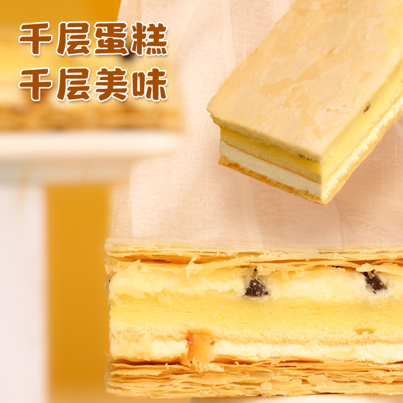 甄磨坊拿破仑蛋糕千层酥蛋糕奶油蛋糕夹心酥皮西式糕点心法式甜品