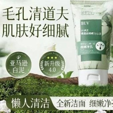 【黄子韬同款】BUV叶绿素氨基酸细嫩洁颜泥BUV洗面奶学生党