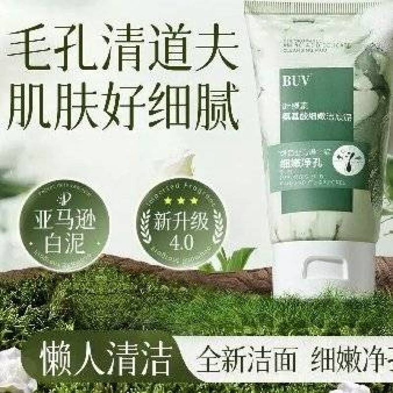 【黄子韬同款】BUV叶绿素氨基酸细嫩洁颜泥BUV洗面奶学生党
