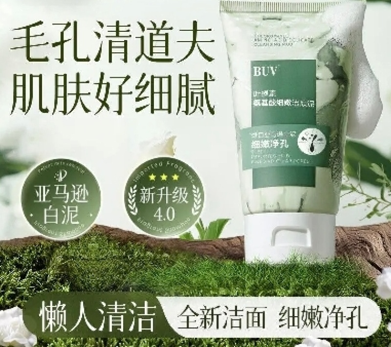 【黄子韬同款】BUV叶绿素氨基酸细嫩洁颜泥BUV洗面奶学生党