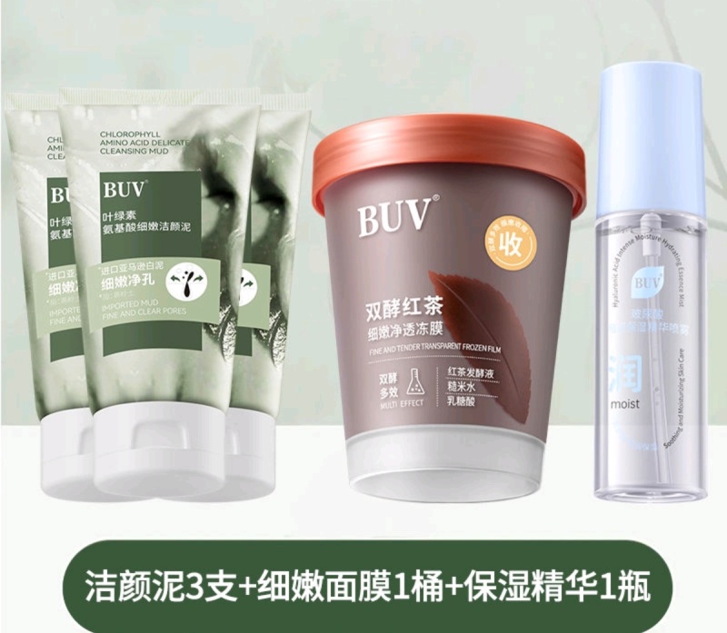 【黄子韬同款】BUV叶绿素氨基酸细嫩洁颜泥BUV洗面奶学生党