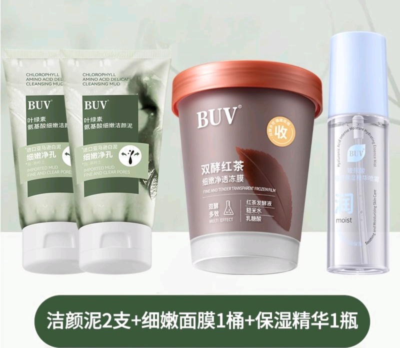 【黄子韬同款】BUV叶绿素氨基酸细嫩洁颜泥BUV洗面奶学生党