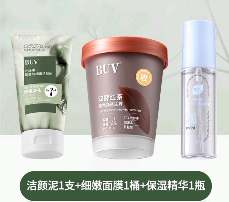 【黄子韬同款】BUV叶绿素氨基酸细嫩洁颜泥BUV洗面奶学生党