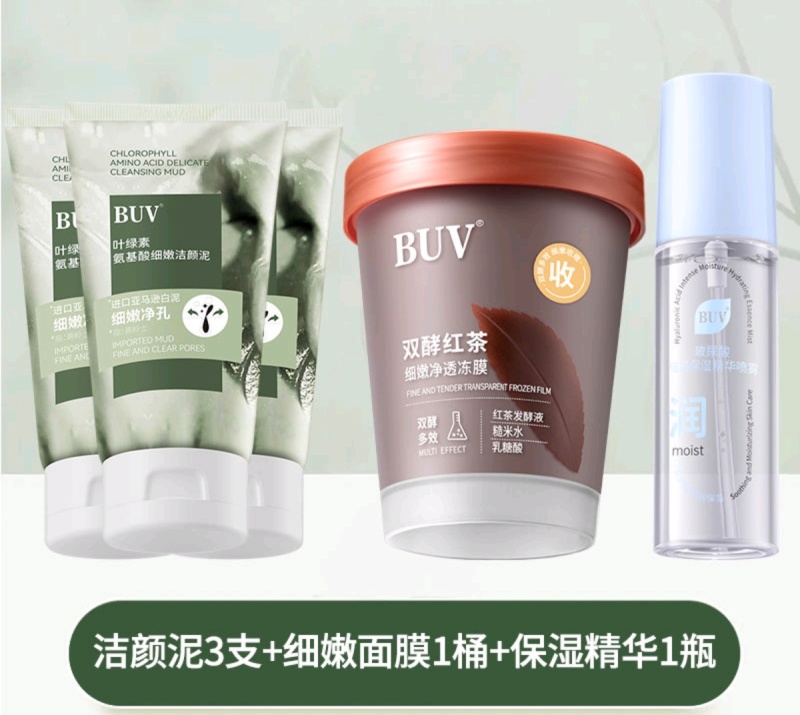 【黄子韬同款】BUV叶绿素氨基酸细嫩洁颜泥BUV洗面奶学生党