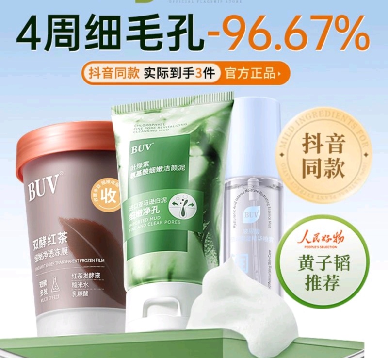 【黄子韬同款】BUV叶绿素氨基酸细嫩洁颜泥BUV洗面奶学生党