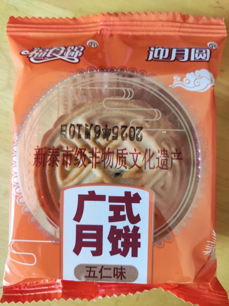 广式月饼五仁月饼中秋月饼礼盒装