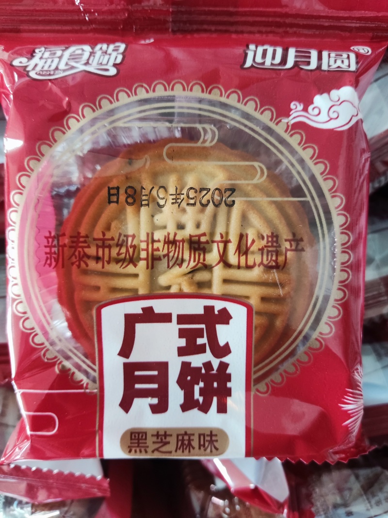 广式月饼五仁月饼中秋月饼礼盒装