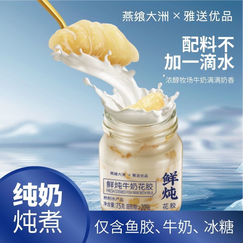 燕飨大洲鲜炖牛奶花胶礼盒高营养滋补精美端午送礼体面花胶即食