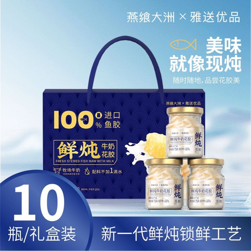 燕飨大洲鲜炖牛奶花胶礼盒高营养滋补精美端午送礼体面花胶即食