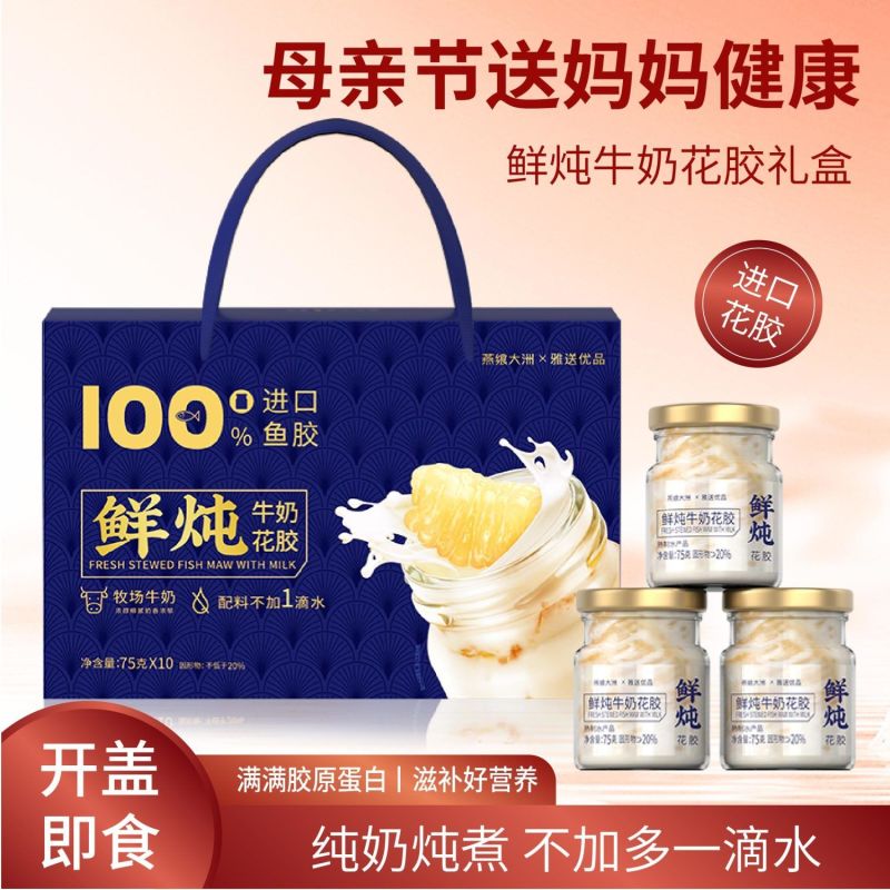 燕飨大洲鲜炖牛奶花胶礼盒高营养滋补精美端午送礼体面花胶即食