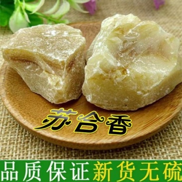 苏合香帝膏