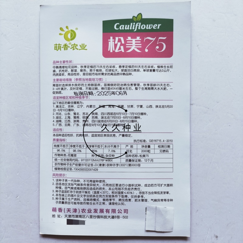 松美75中熟青梗松花菜种子花球松大肉质柔软耐湿耐热抗