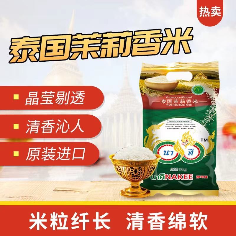 【原装进口】乌汶府泰国茉莉香米10斤真空包装中检溯源