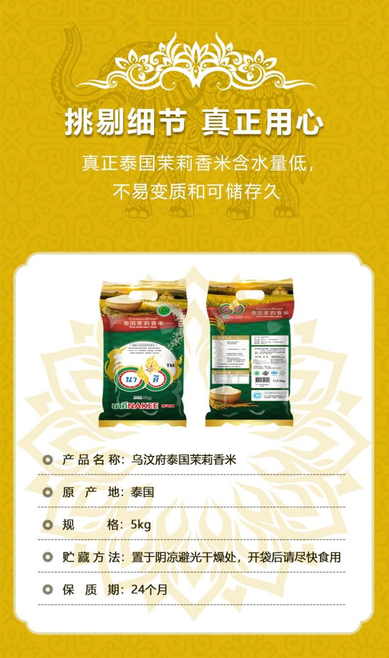 【原装进口】乌汶府泰国茉莉香米10斤真空包装中检溯源