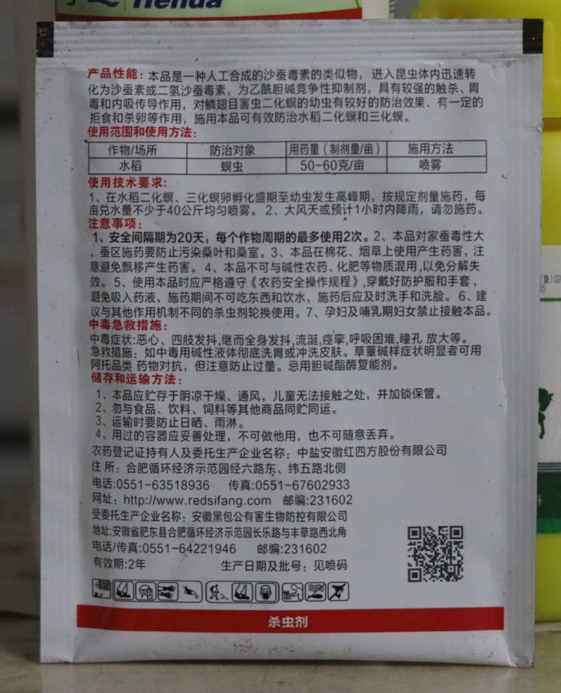 杀虫剂杀虫单90%水稻二三化螟钻心虫专用农药果树蔬菜青虫
