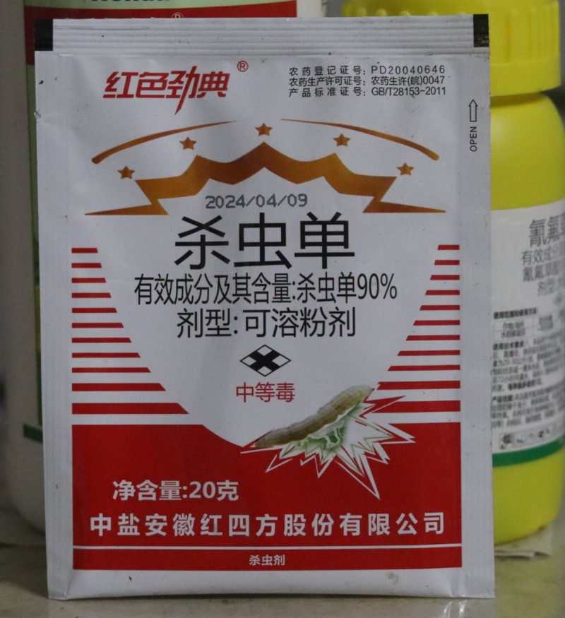 杀虫剂杀虫单90%水稻二三化螟钻心虫专用农药果树蔬菜青虫