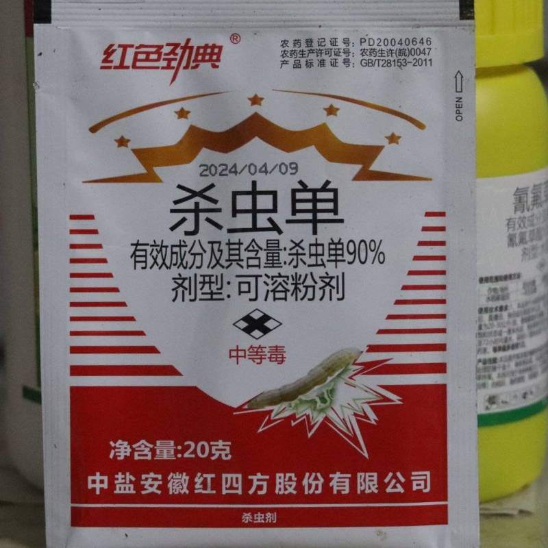 杀虫剂杀虫单90%水稻二三化螟钻心虫专用农药果树蔬菜青虫