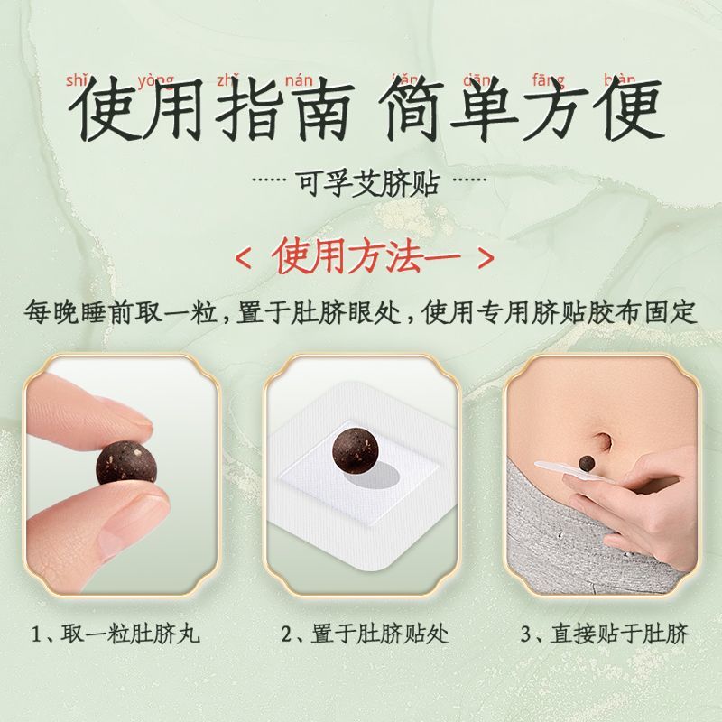可孚艾脐贴艾灸贴艾草肚脐贴睡眠35粒天然植物无任何副作用