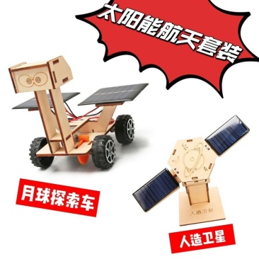 科技创客手工小制作太阳能套装月球车卫星小车物理模型科学实