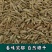 新疆颗粒孜然