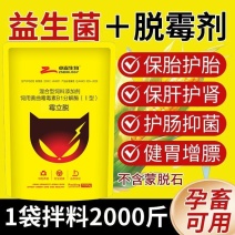 霉立脱强力脱霉剂鸡鸭鹅猪牛羊孕畜可用保胎护胎不含蒙脱石