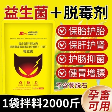 霉立脱强力脱霉剂鸡鸭鹅猪牛羊孕畜可用保胎护胎不含蒙脱石