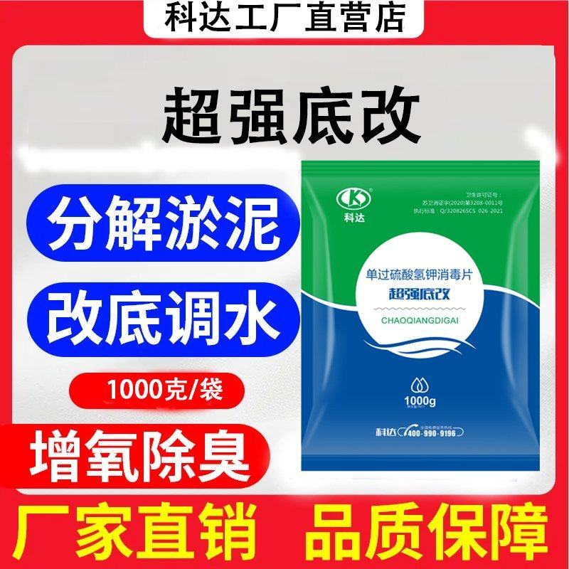 超强底改鱼虾蟹水产养殖专用改底调水净水除臭分解淤泥