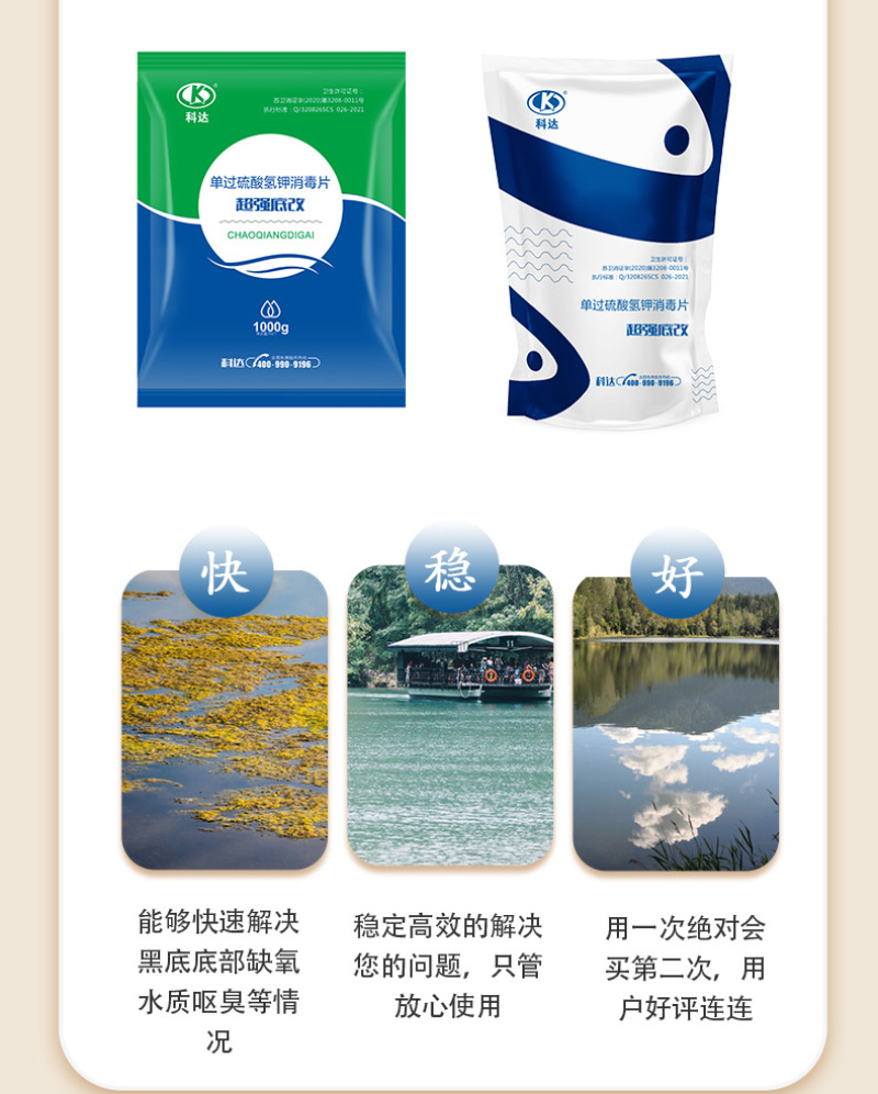 超强底改鱼虾蟹水产养殖专用改底调水净水除臭分解淤泥