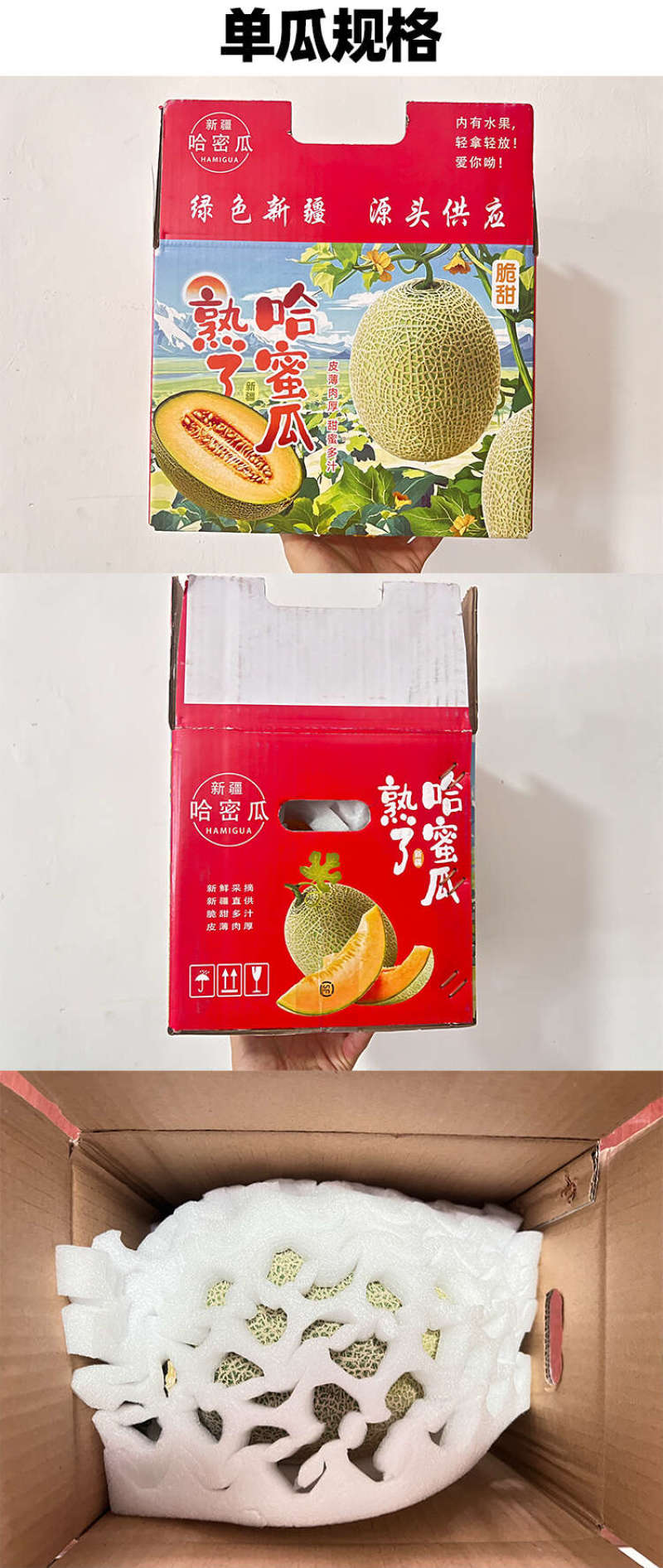 【每日推荐】新疆西州蜜25号，新疆哈密瓜产地直发品质保障