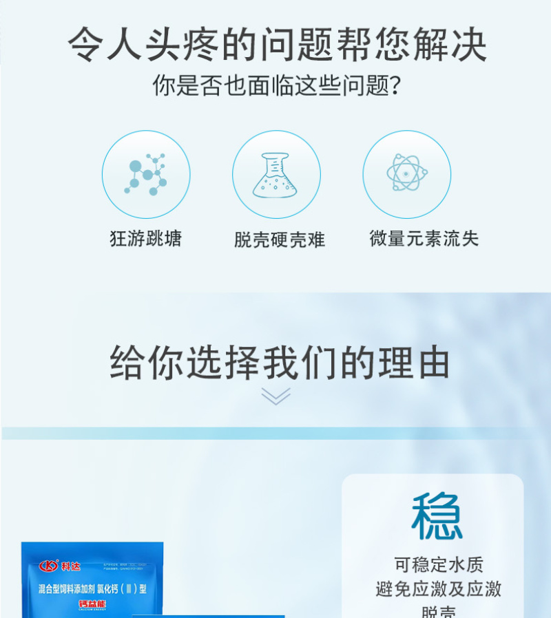 钙益能补钙脱壳离子钙水产养殖虾蟹脱壳助生长科达厂家直销