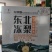 东北冻梨精酿啤酒