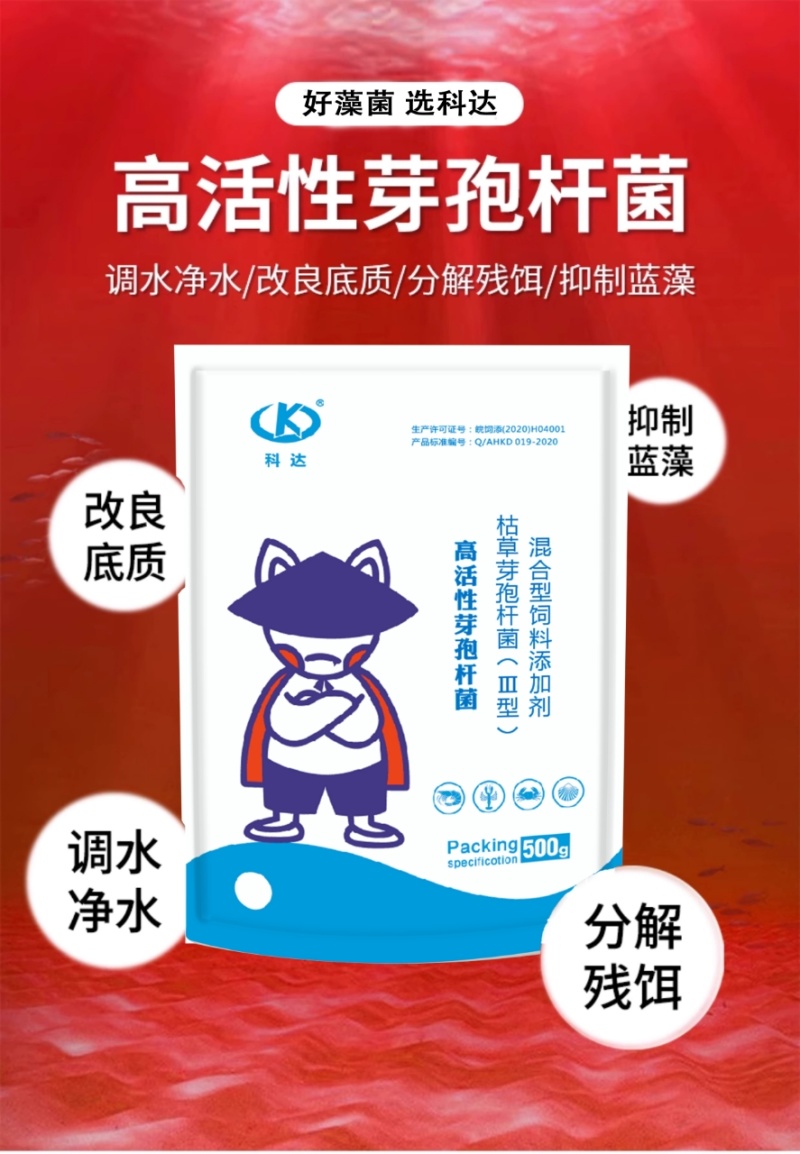 高活芽孢杆菌混合饲料添加剂鱼虾蟹塘调水净水抑制蓝藻降氨氮