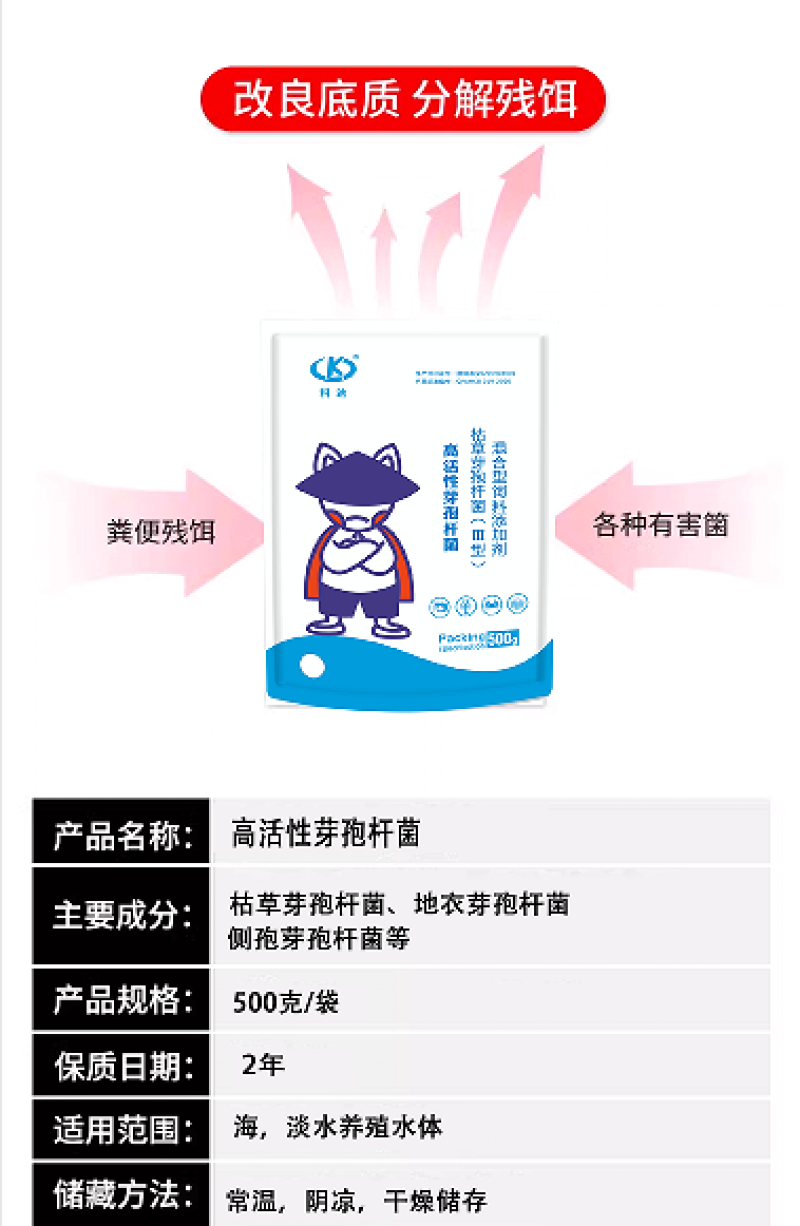 高活芽孢杆菌混合饲料添加剂鱼虾蟹塘调水净水抑制蓝藻降氨氮