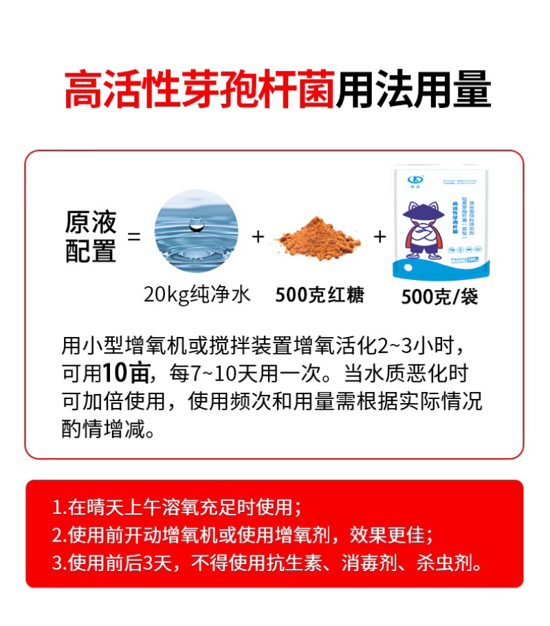 高活芽孢杆菌混合饲料添加剂鱼虾蟹塘调水净水抑制蓝藻降氨氮
