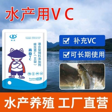 水产养殖维生素C解毒VC应激灵抗应激增强免疫厂家直销