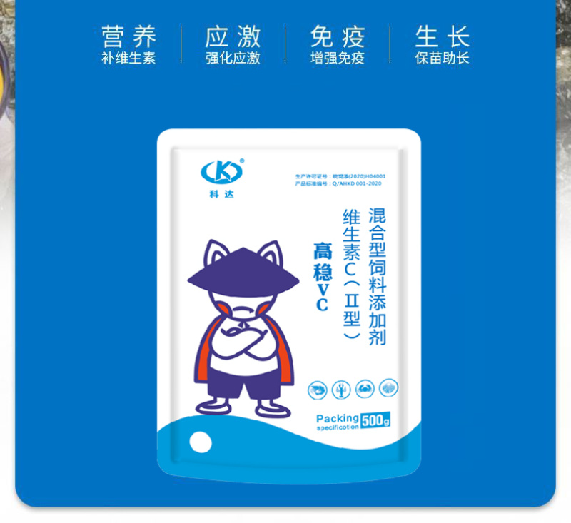 水产养殖维生素C解毒VC应激灵抗应激增强免疫厂家直销