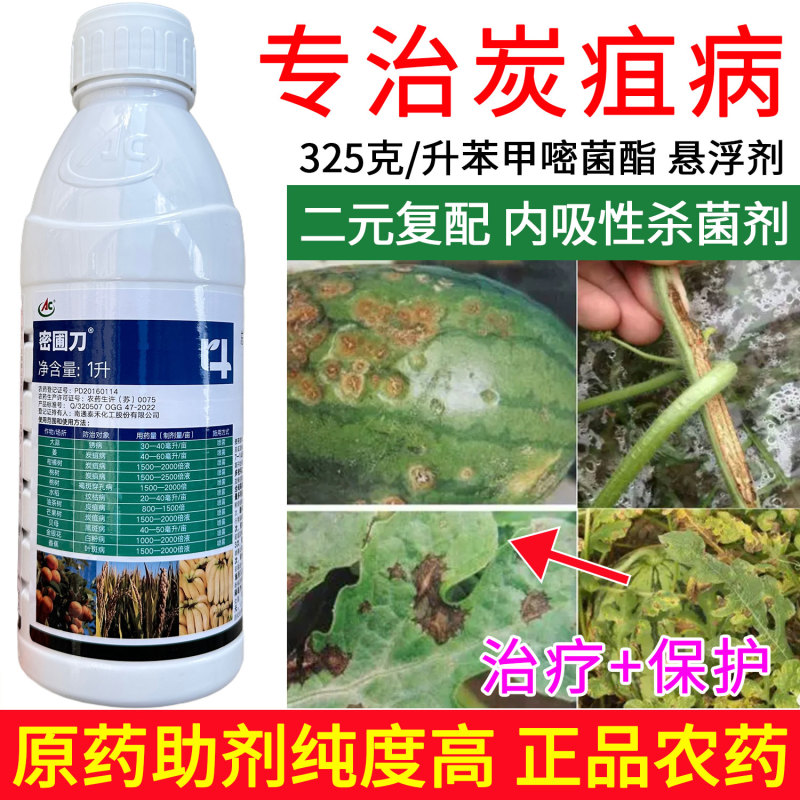 密圃刀苯甲嘧菌酯炭疽病褐斑穿孔病纹枯病黑斑病白粉病叶
