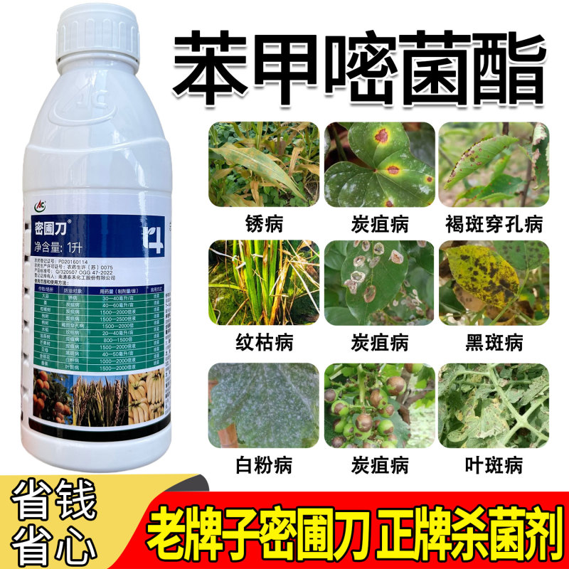 密圃刀苯甲嘧菌酯炭疽病褐斑穿孔病纹枯病黑斑病白粉病叶
