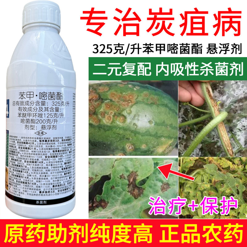密圃刀苯甲嘧菌酯炭疽病褐斑穿孔病纹枯病黑斑病白粉病叶