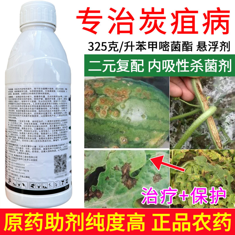 密圃刀苯甲嘧菌酯炭疽病褐斑穿孔病纹枯病黑斑病白粉病叶