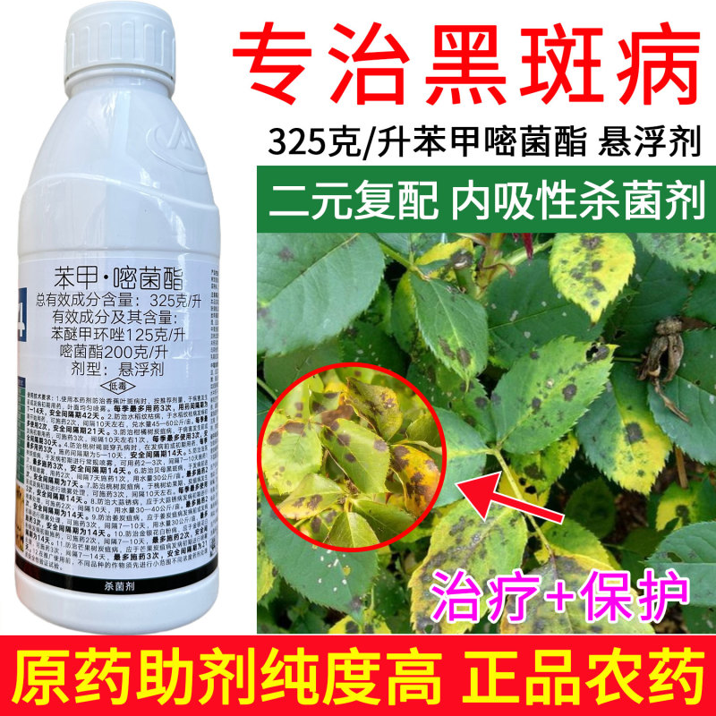 密圃刀苯甲嘧菌酯炭疽病褐斑穿孔病纹枯病黑斑病白粉病叶