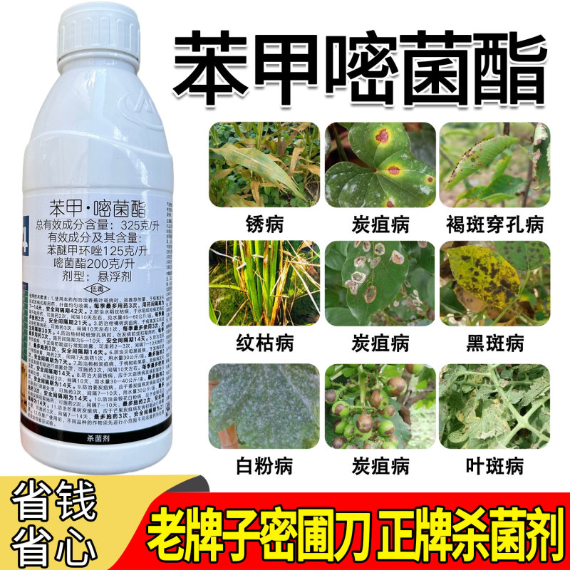 密圃刀苯甲嘧菌酯炭疽病褐斑穿孔病纹枯病黑斑病白粉病叶