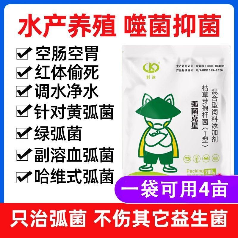 弧菌克星水产养殖弧菌专用绿弧菌黄弧菌生物杀菌