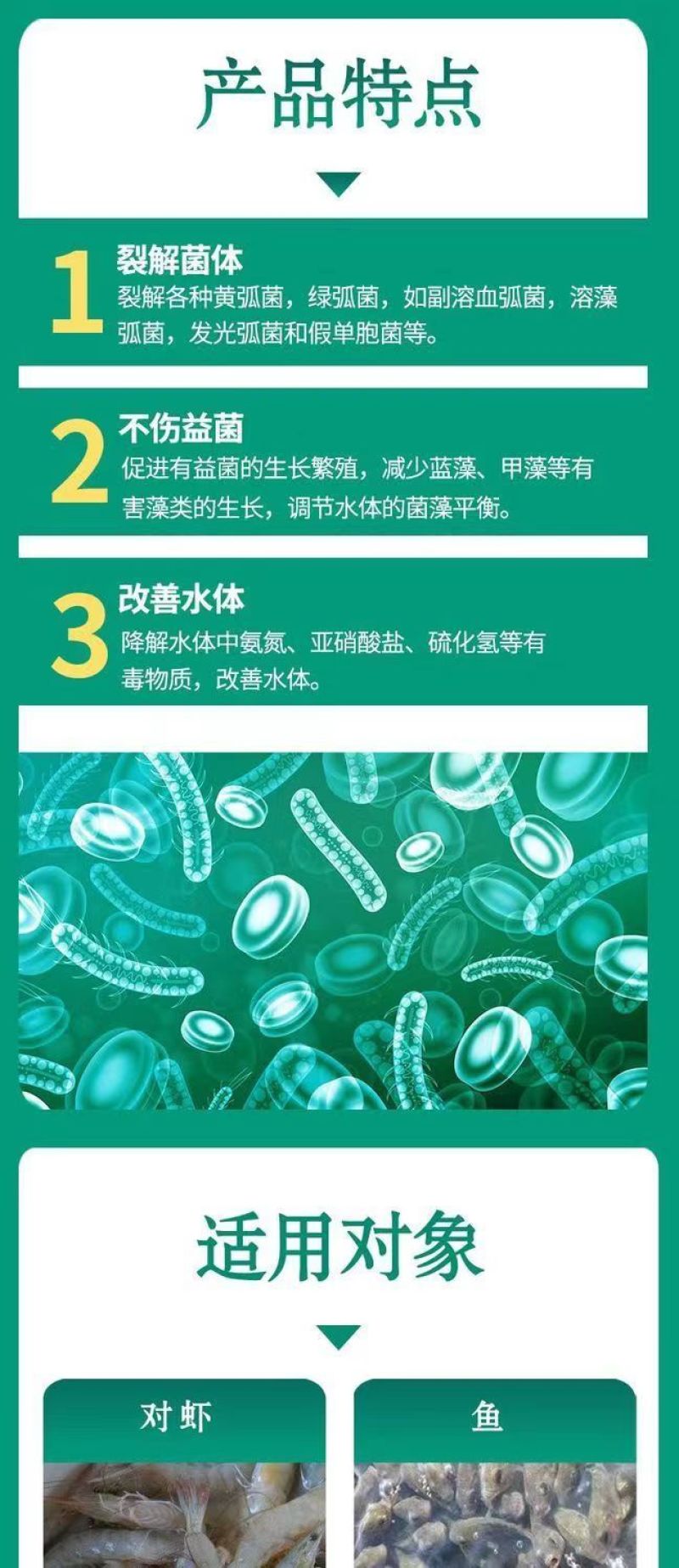弧菌克星水产养殖弧菌专用绿弧菌黄弧菌生物杀菌