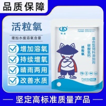 活粒氧鱼塘增氧颗粒鱼虾蟹水产养殖增加溶氧改善水质
